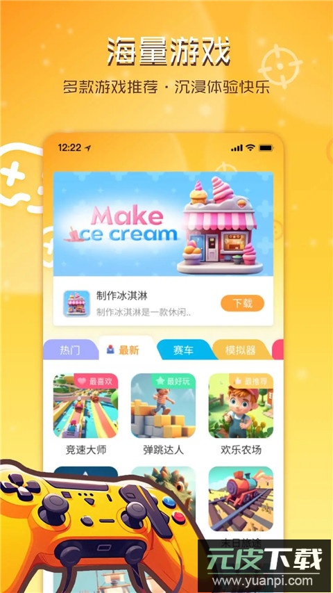 畅玩乐园官方版截图1