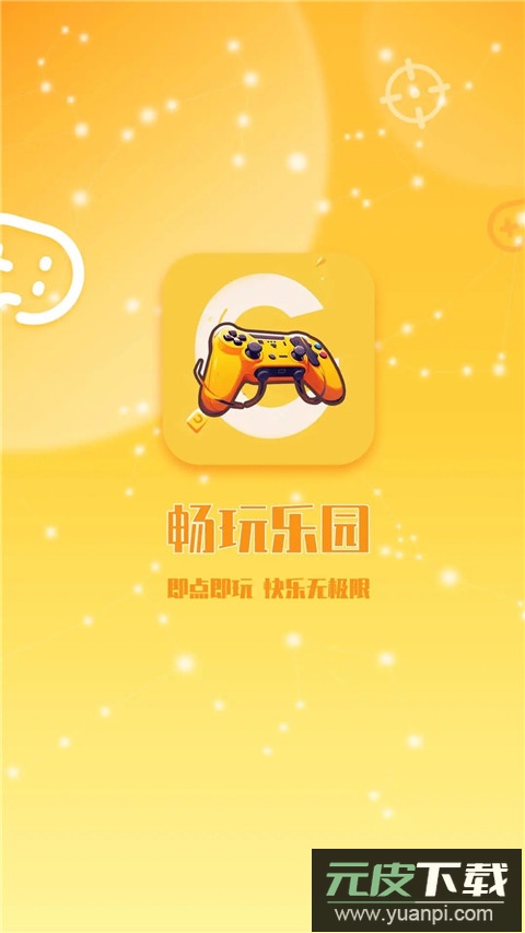 畅玩乐园官方版截图4