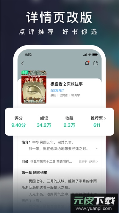 爱奇艺小说免费阅读app截图1