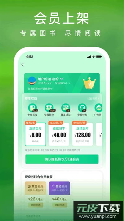 爱奇艺小说免费阅读app截图2