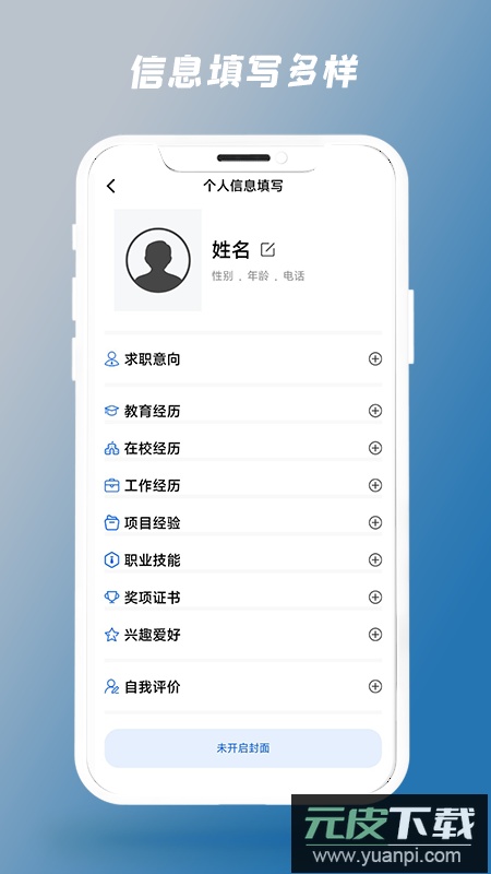 简历制作器app客户端最新版截图2