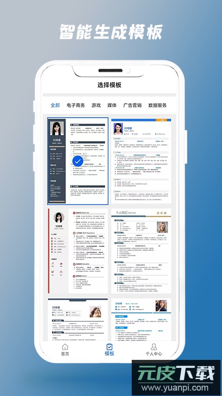 简历制作器app客户端最新版截图3