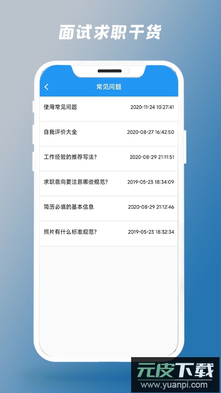 简历制作器app客户端最新版截图4