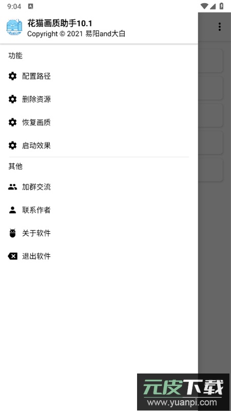 花猫画质助手10.1版官方最新版本截图4