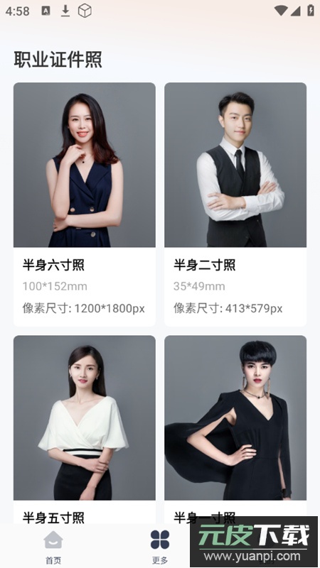 证件照智能拍照app免费版(免费电子证件照)截图1