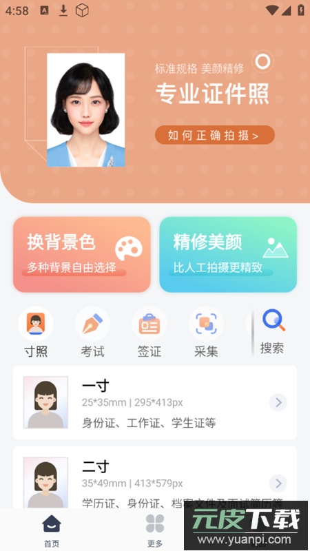 证件照智能拍照app免费版(免费电子证件照)截图2