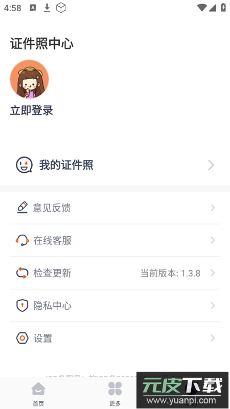 证件照智能拍照app免费版(免费电子证件照)截图3