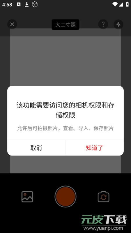 证件照智能拍照app免费版(免费电子证件照)截图4