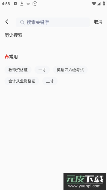 证件照智能拍照app免费版(免费电子证件照)截图5