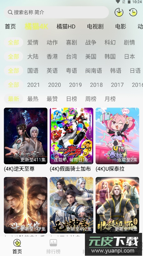 橘喵4K手机版下载截图4