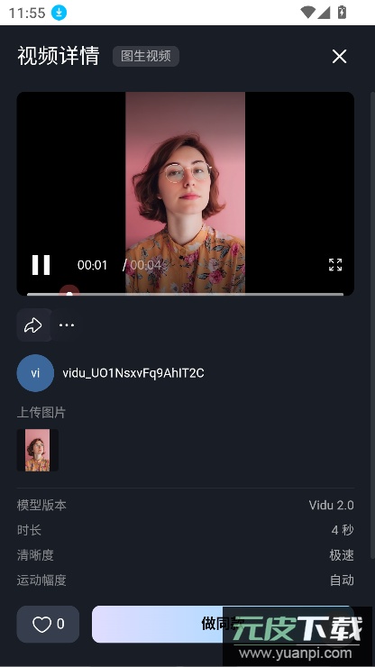 viduAI视频生成app最新版本2025截图1