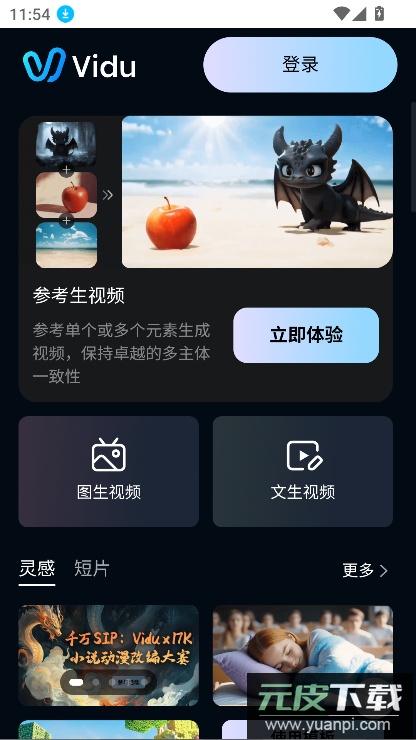 viduAI视频生成app最新版本2025截图3