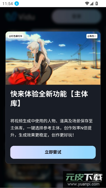viduAI视频生成app最新版本2025截图4