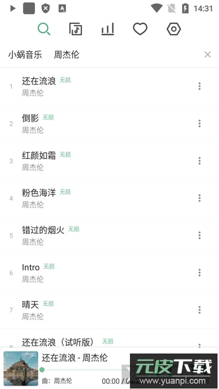 LX Music洛雪音乐助手32位手机版截图2