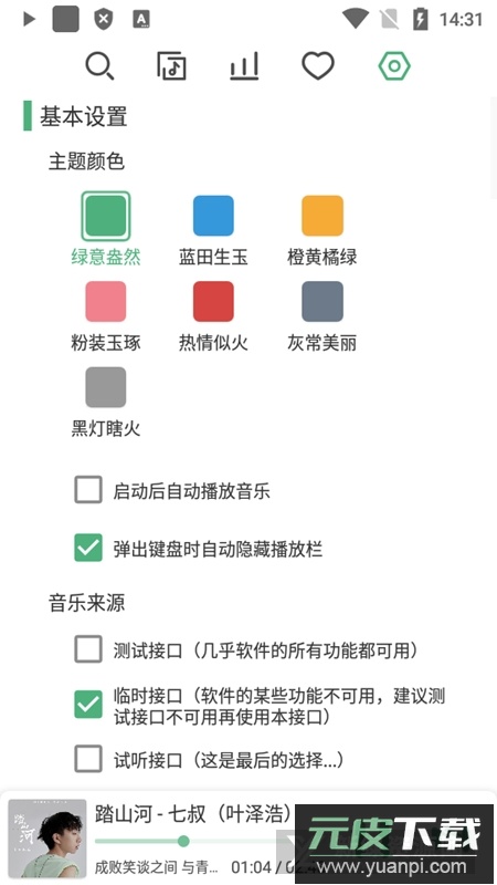 LX Music洛雪音乐助手32位手机版截图4