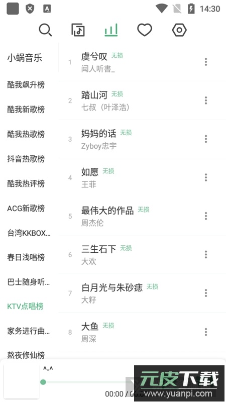 LX Music洛雪音乐助手32位手机版截图5
