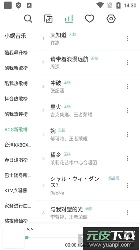 LX Music洛雪音乐助手32位手机版截图6