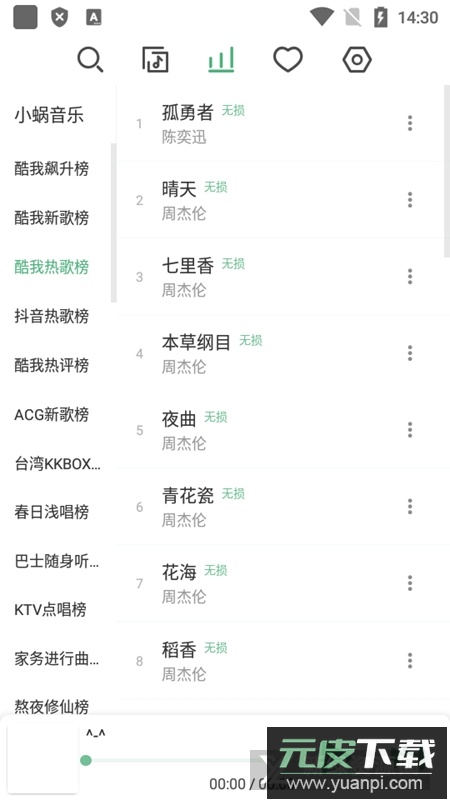 LX Music洛雪音乐助手32位手机版截图7