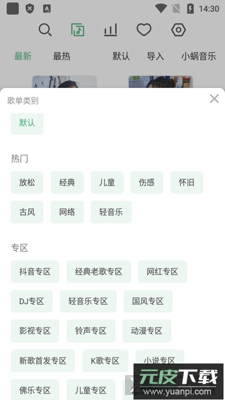 LX Music洛雪音乐助手32位手机版截图8