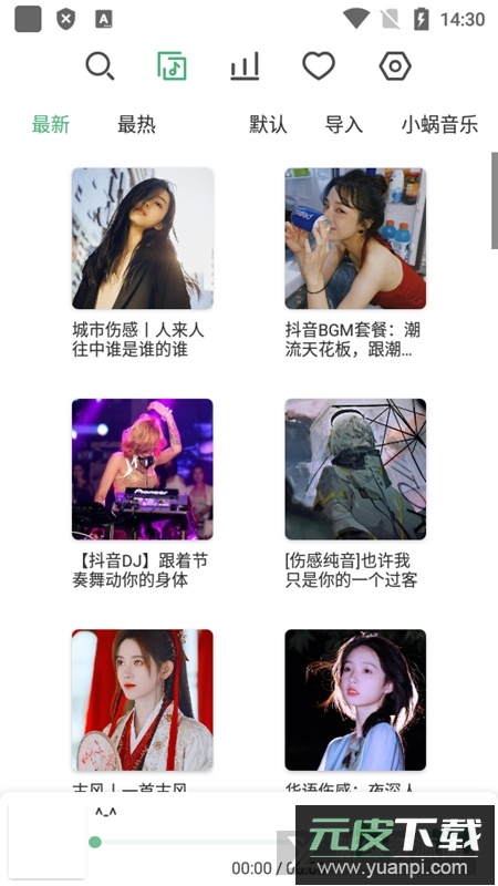 LX Music洛雪音乐助手32位手机版截图9