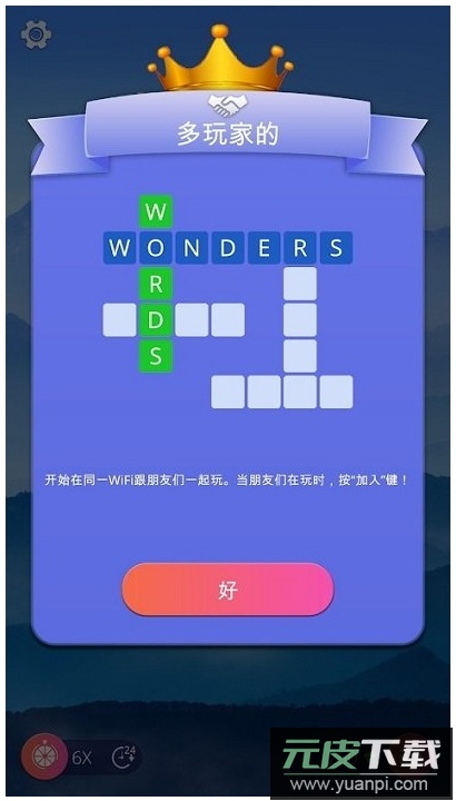 奇迹之词游戏手机版截图1