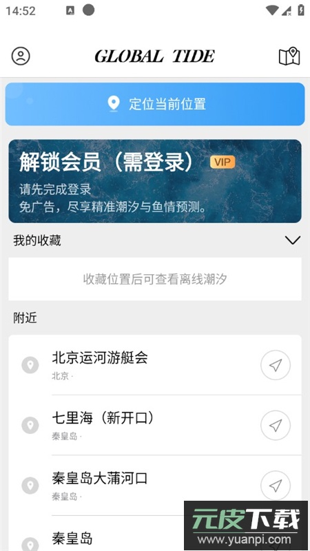 全球潮汐app终身会员版截图2