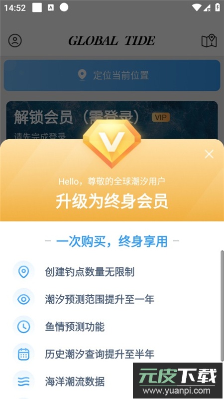 全球潮汐app终身会员版截图3
