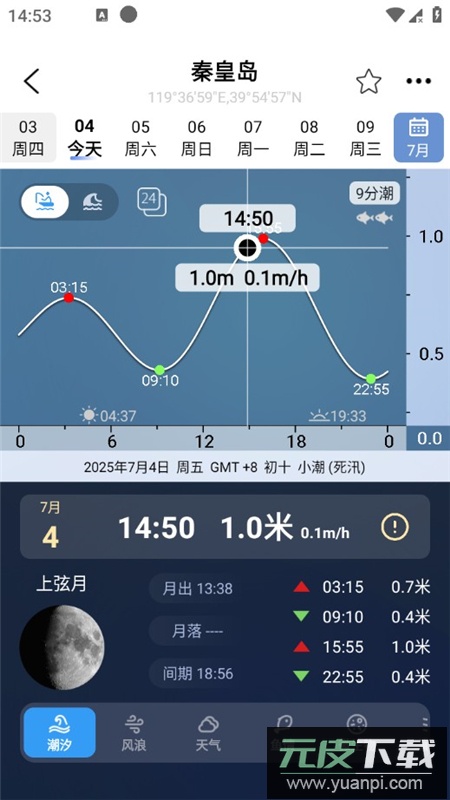 全球潮汐app终身会员版截图6