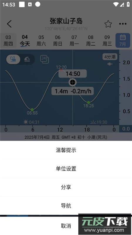 全球潮汐app终身会员版截图7