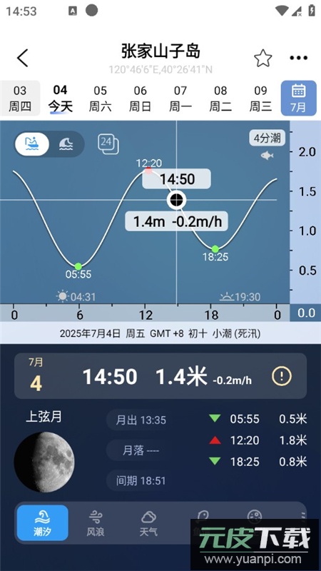 全球潮汐app终身会员版截图8