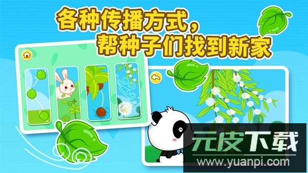 宝宝爱自然奇妙的种子截图1