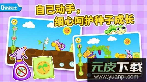 宝宝爱自然奇妙的种子截图3