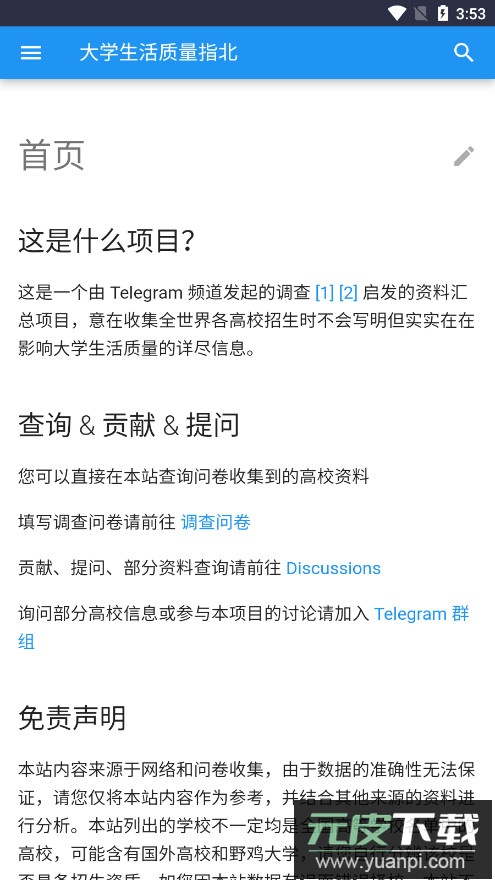 大学生活质量指北官方版下载2026最新版截图2