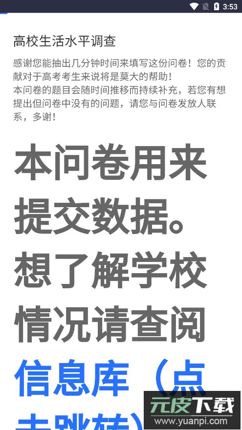 大学生活质量指北官方版下载2026最新版截图3