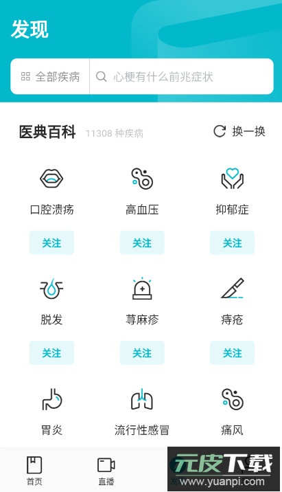 腾讯医典在线观看app最新版截图1