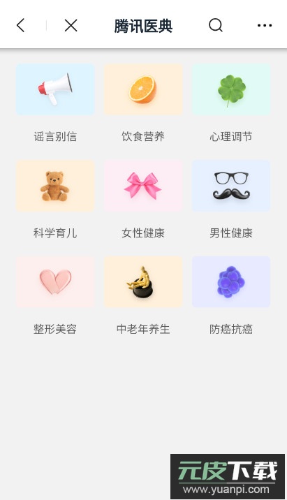 腾讯医典在线观看app最新版截图2