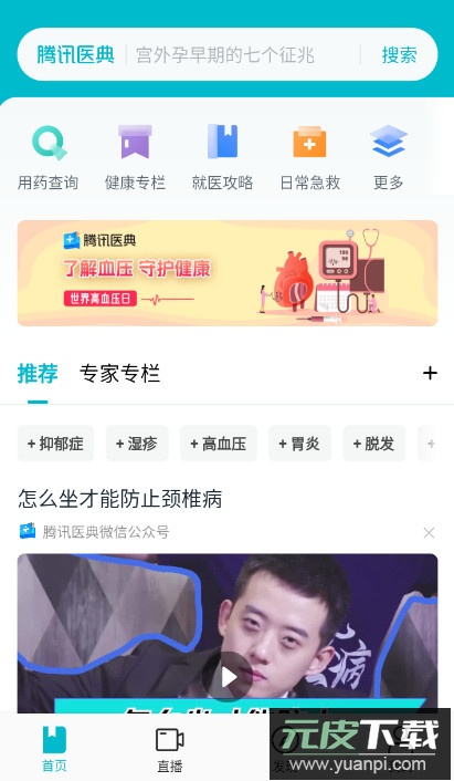 腾讯医典在线观看app最新版截图3