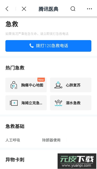 腾讯医典在线观看app最新版截图4