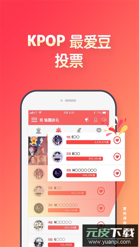 最爱豆名人app安卓手机版截图1