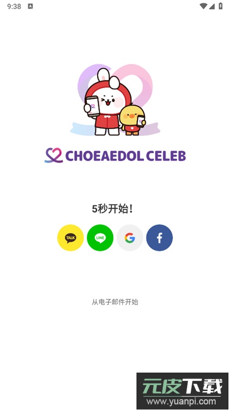 最爱豆名人app安卓手机版截图5