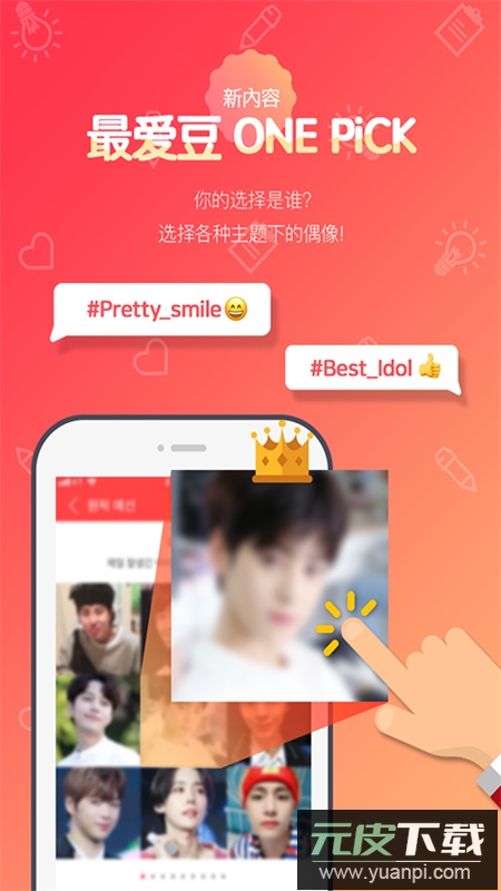 最爱豆名人app安卓手机版截图6