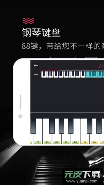 模拟钢琴游戏手机版截图3