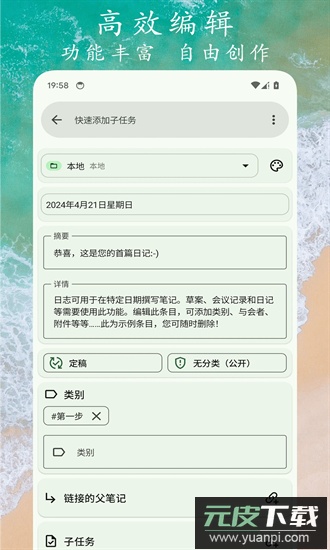 任务笔记app截图1