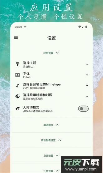 任务笔记app截图3