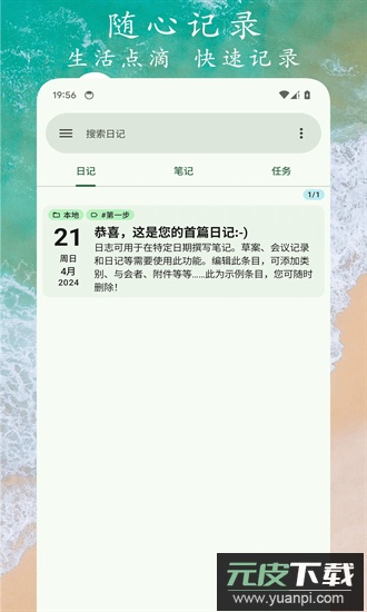 任务笔记app截图4