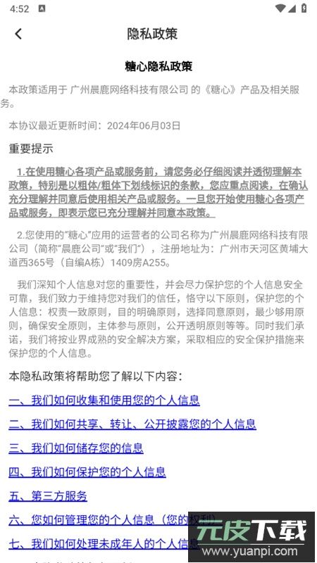 TXVLOG糖心APP官方手机版截图5