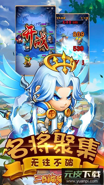 三国喵喵传手游官方版截图1