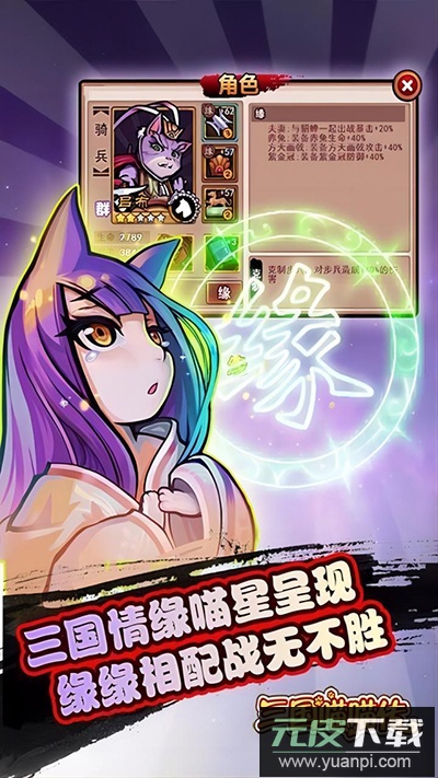 三国喵喵传手游官方版截图2