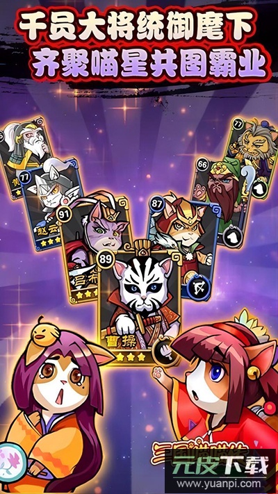 三国喵喵传手游官方版截图3
