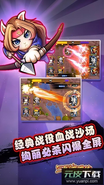 三国喵喵传手游官方版截图4